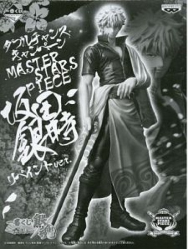 買取】一番くじ 銀魂~金/銀~ ダブルチャンスキャンペーン MSP 買取】一番くじ 銀魂~金/銀~ ダブルチャンスキャンペーン MSP